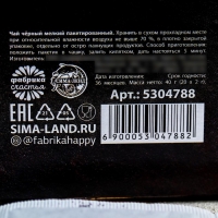 Чай чёрный «23.02. Запас мужика», 20 фильтр-пакетов, 40 г. Чай чёрный «23.02. Запас мужика», 20 фильтр-пакетов, 40 г.