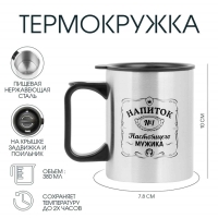 Термокружка, 380 мл, Travel "Напиток настоящего мужика", 10 х 7.8 см Термокружка, 380 мл, Travel "Напиток настоящего мужика", 10 х 7.8 см