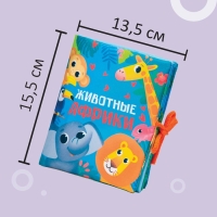 Книжка - шуршалка &laquo;Животные Африки&raquo; 14х16 см, Крошка Я