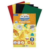 Картон бархатный А4, 5 листов, 5 цветов, 180 г/м2 Картон бархатный А4, 5 листов, 5 цветов, 180 г/м2