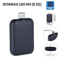 Фляжка для алкоголя, нержавеющая сталь, подарочная, армейская, 180 мл, 6 oz. черная Фляжка для алкоголя, нержавеющая сталь, подарочная, армейская, 180 мл, 6 oz. черная