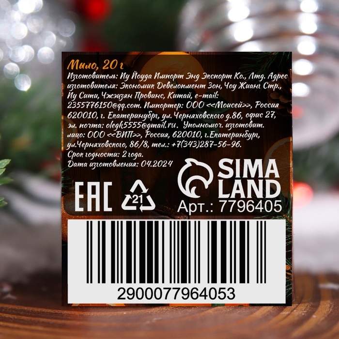 Мыло сувенирное «Новогодний мандарин», органическое, 20 г Мыло сувенирное «Новогодний мандарин», органическое, 20 г