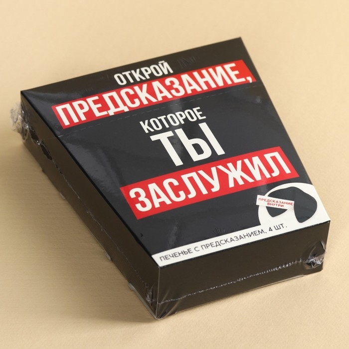 Печенье с предсказанием &laquo;Предсказание&raquo; в коробке под картошку фри, 24 г (4 шт. х 6 г). (18+)