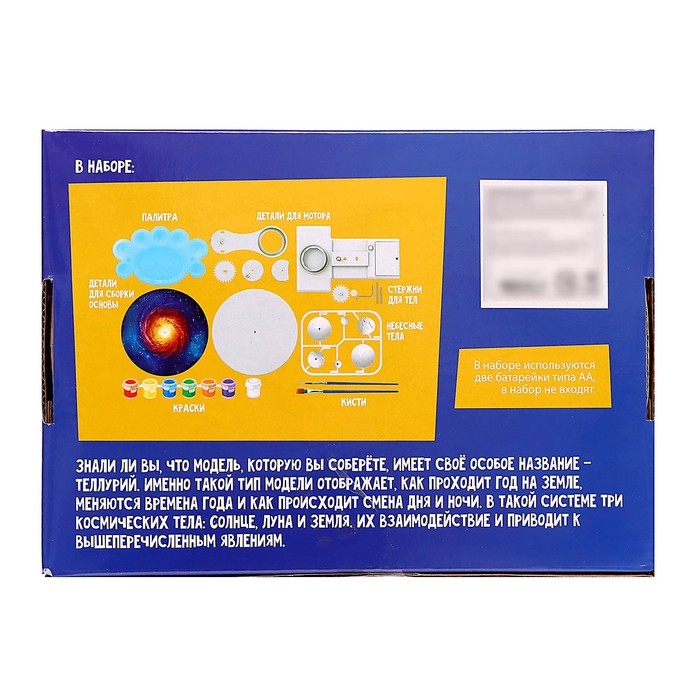Набор для опытов &laquo;Движение Земли&raquo;