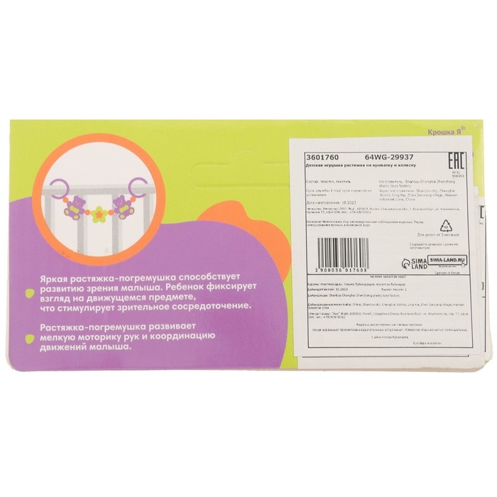 Растяжка на коляску/кроватку &laquo;Мишка, звезда, слоник&raquo;, 3 игрушки, Крошка Я