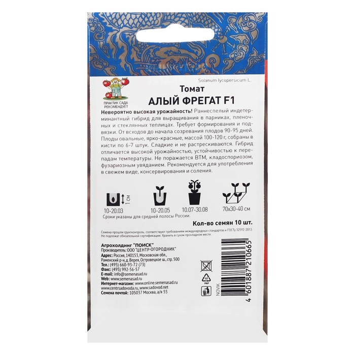 Семена Томат "Алый фрегат", F1,  10 шт.