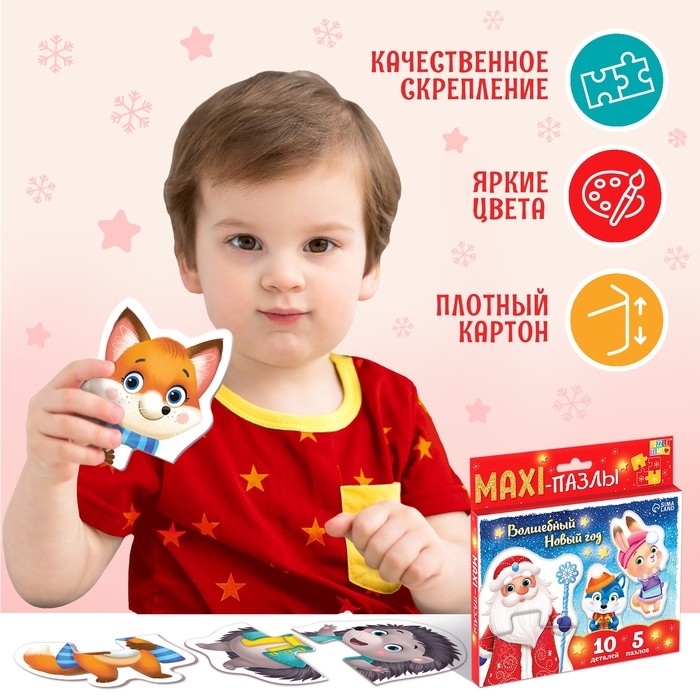 Макси-пазлы &laquo;Волшебный Новый год&raquo;, 5 пазлов, 10 деталей