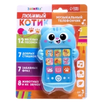 Музыкальный телефон &laquo;Любимый котик&raquo;, русская озвучка