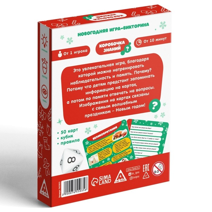 Новогодняя настольная игра-викторина &laquo;Коробочка знаний. С Новым годом!&raquo;, 50 карт, 7+