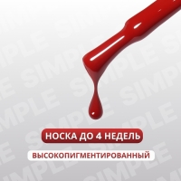 Гель лак для ногтей &laquo;SIMPLE&raquo;, 3-х фазный, 10 мл, LED/UV, цвет (196)