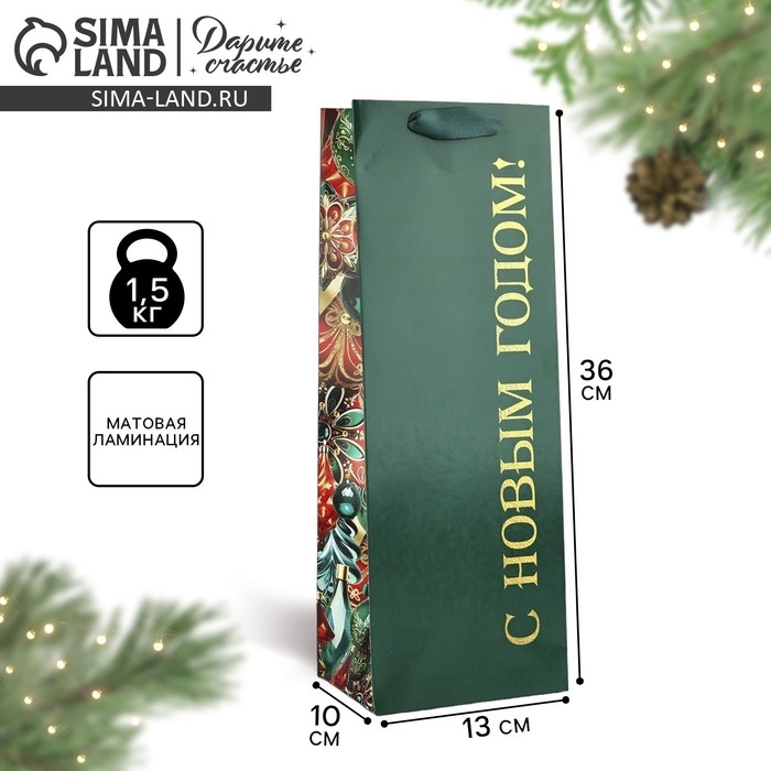 Пакет под бутылку «С Новым годом», ёлочные игрушки, 13 х 36 х 10 см , Новый год Пакет под бутылку «С Новым годом», ёлочные игрушки, 13 х 36 х 10 см , Новый год