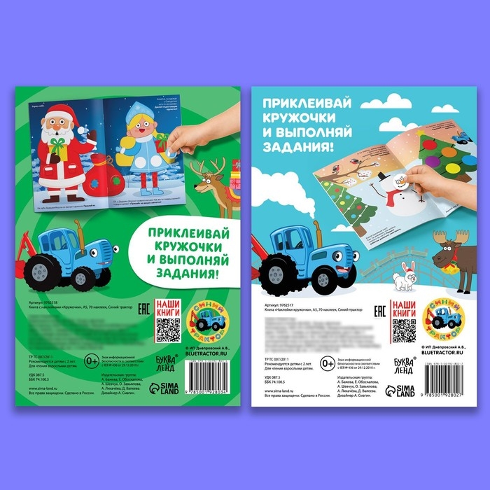 Набор книг с наклейками &laquo;Новогодние наклейки-кружочки&raquo;, 2 шт. по 16 стр., А5, Синий трактор