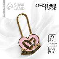 Замок свадебный &laquo;Совет да любовь&raquo;.