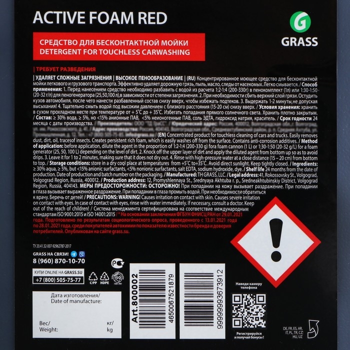 Активная пена Grass Red красная пена, 5 л (1:30-1:50)