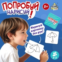 Настольная игра &laquo;Попробуй нарисуй&raquo;, 50 карточек, 2-4 игрока, 5+
