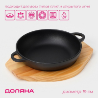Сковорода чугунная &laquo;Жаровня&raquo;, d=19 см, на деревянной подставке