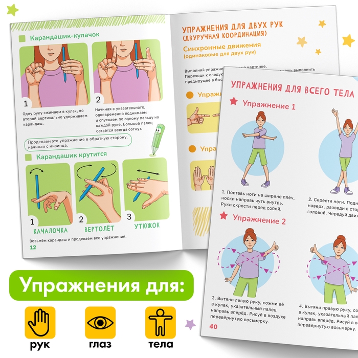 Книга &laquo;Нейрогимнастика&raquo;, 48 стр.