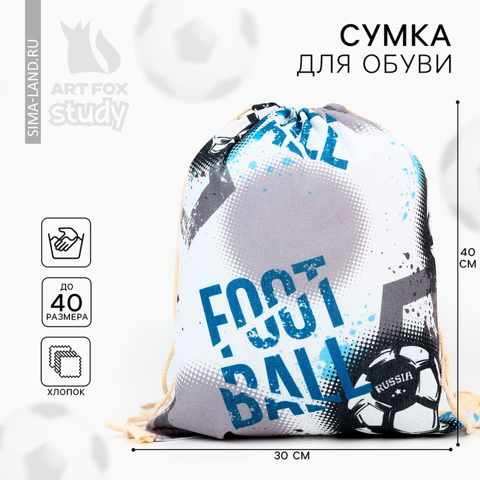 Мешок для обуви &laquo;Футбол&raquo; хлопковкая 30 х 40 см