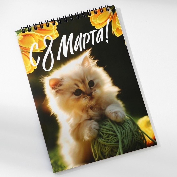 Блокнот А5,40 л на гребне, обложка картон «С 8 Марта» Блокнот А5,40 л на гребне, обложка картон «С 8 Марта»
