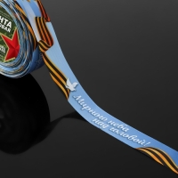 Лента репсовая &laquo;Мирного неба над головой!&raquo;, 25 мм &times; 23 &plusmn; 1 м, цвет голубой