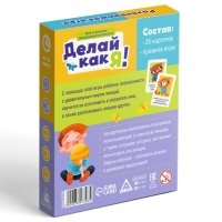 Настольная игра на развитие эмоционального интеллекта &laquo;Делай как я!&raquo;, 35 карт, 6+