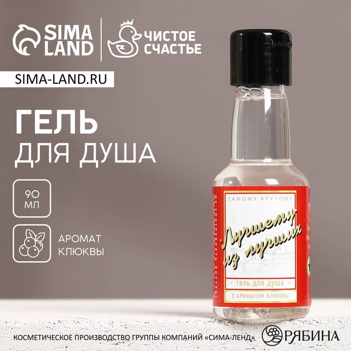 Новогодний гель для душа во флаконе водки &laquo;Лучшему из лучших&raquo;, 100 мл, аромат клюквы, Новый Год