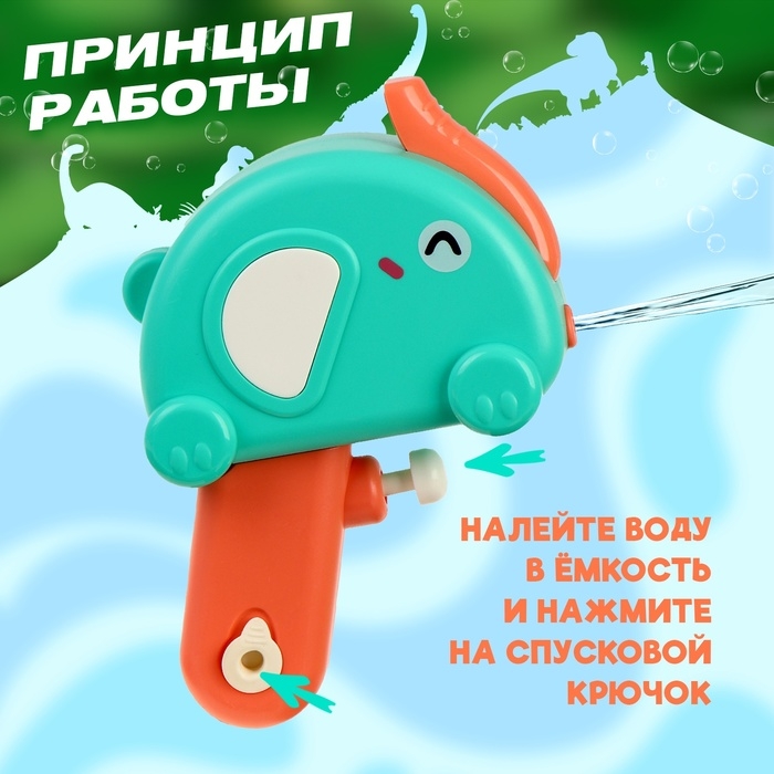 Водный пистолет &laquo;Зверёк&raquo;