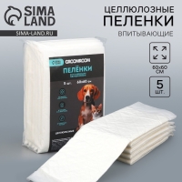 Пелёнки впитывающие целлюлозные для животных, 60 х 60 см, 5 шт Пелёнки впитывающие целлюлозные для животных, 60 х 60 см, 5 шт