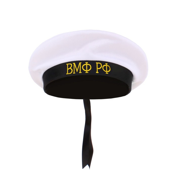 Бескозырка &laquo;ВМФ РФ&raquo;, р-р. 56