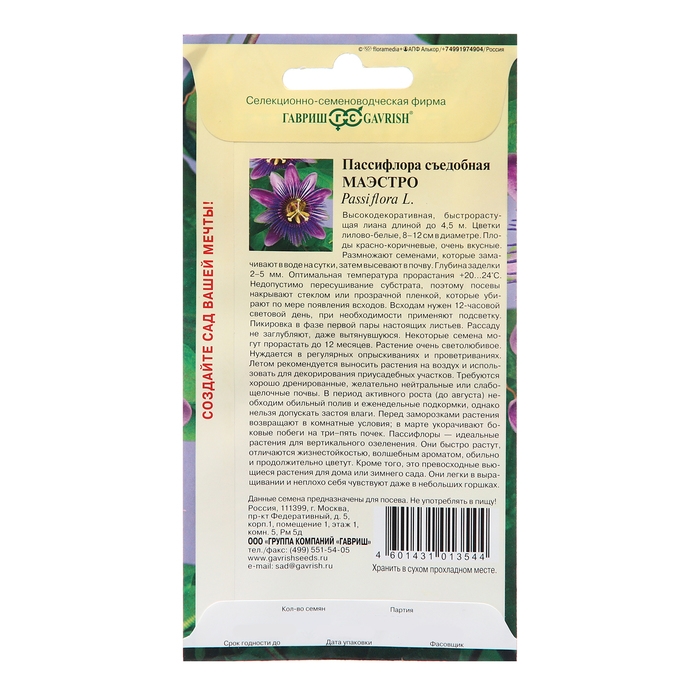 Семена Пассифлора Семена Пассифлора "Маэстро", 5 шт.