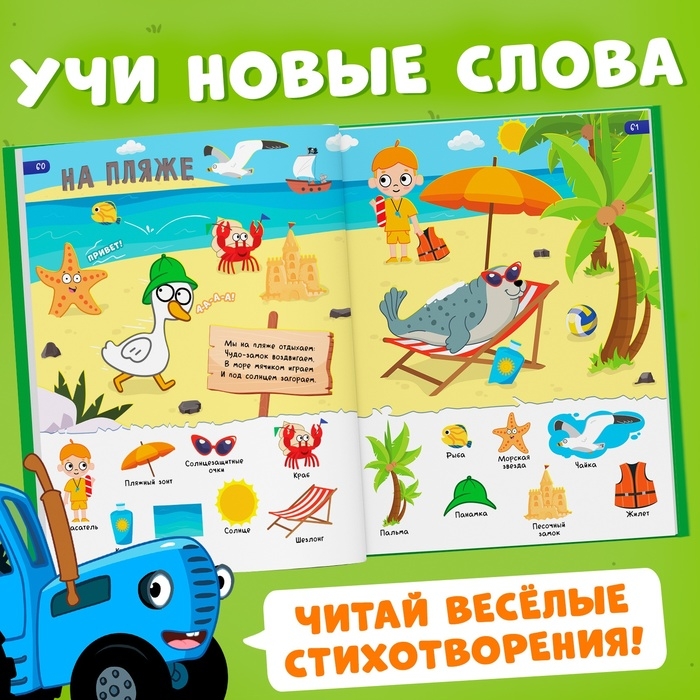 Книга &laquo;500 первых слов&raquo; в твёрдом переплёте, 64 стр., Синий трактор