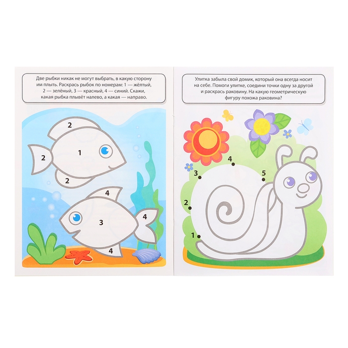 Математическая раскраска &laquo;Учимся считать до 5&raquo;, 4-5 лет, цветная