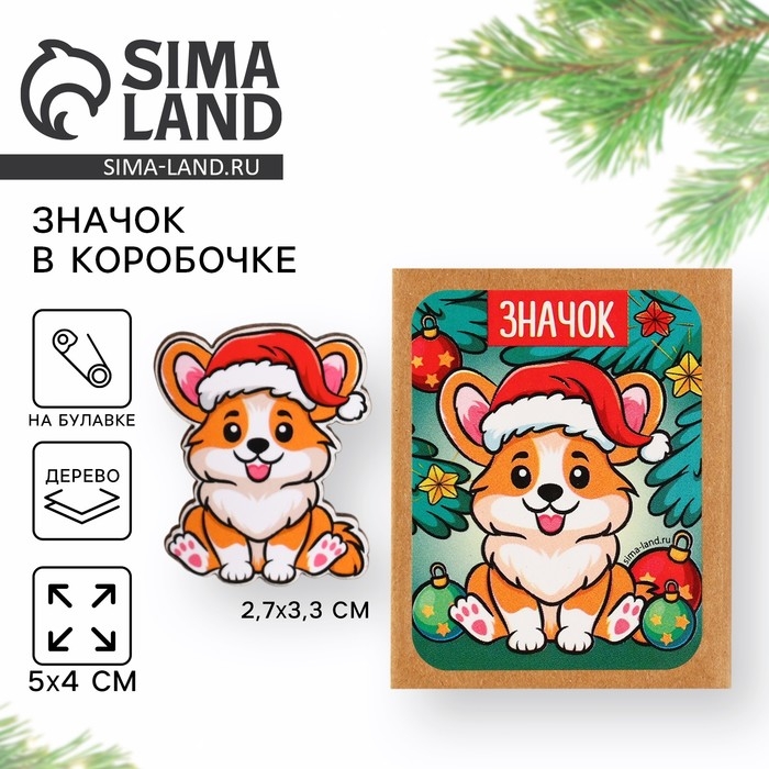 Новогодний значок в коробочке &laquo;Новый год: Новогодний корги&raquo; 2,7 х 3,3 см