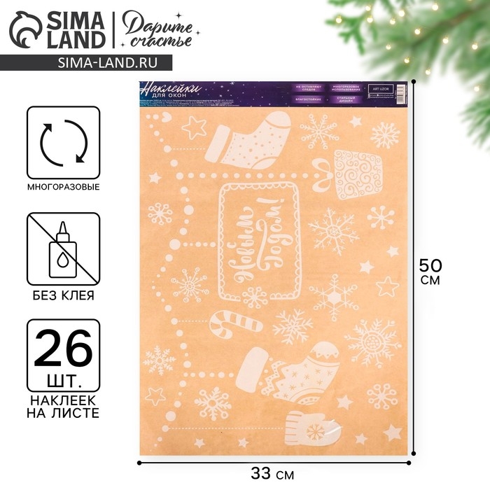 Наклейки новогодние на окна &laquo;Сладкого праздника&raquo;, многоразовые, 33 х 50 см, Новый год
