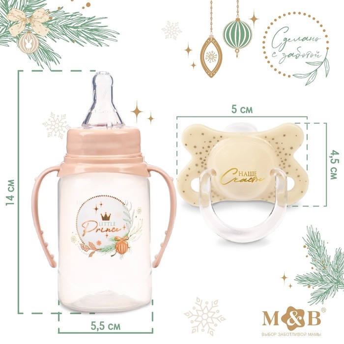 Подарочный набор новогодний &laquo;Little Prince&raquo;: бутылочка для кормления 150 мл. + пустышка силикон ортодонтическая, Mum&Baby