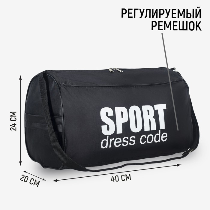 Сумка спортивная Sport- dress code на молнии, наружный карман, цвет чёрный Сумка спортивная Sport- dress code на молнии, наружный карман, цвет чёрный