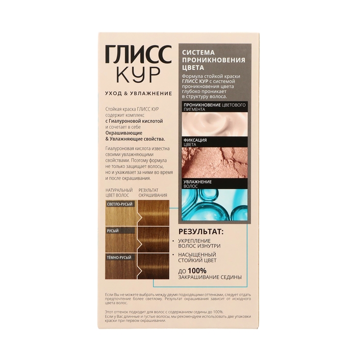 Краска для волос Глисс Кур натуральный русый 8-0, 143 мл Краска для волос Глисс Кур натуральный русый 8-0, 143 мл