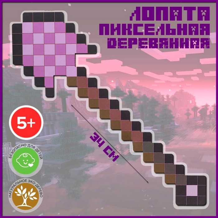 Лопата пиксельная «Магическая» 34,5 см Лопата пиксельная «Магическая» 34,5 см