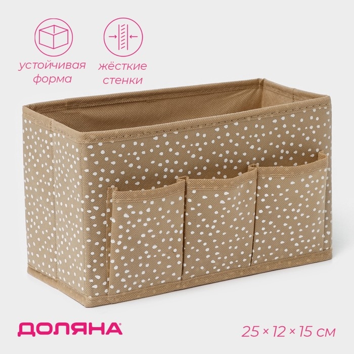Органайзер для мелочей Доляна Points, 3 кармана, 25&times;12&times;15 см, цвет бежевый