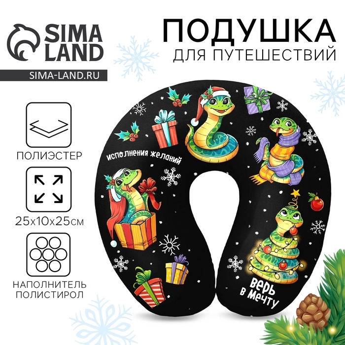 Новый год. Подушка для путешествий антистресс &laquo;Исполнения&raquo;, чёрный