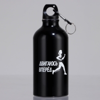 Бутылка для воды &laquo;Двигаюсь вперёд&raquo;, 500 мл