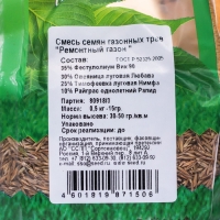 Семена газонной травы "Зеленый уголок","Ремонтный", 0,5 кг Семена газонной травы "Зеленый уголок","Ремонтный", 0,5 кг
