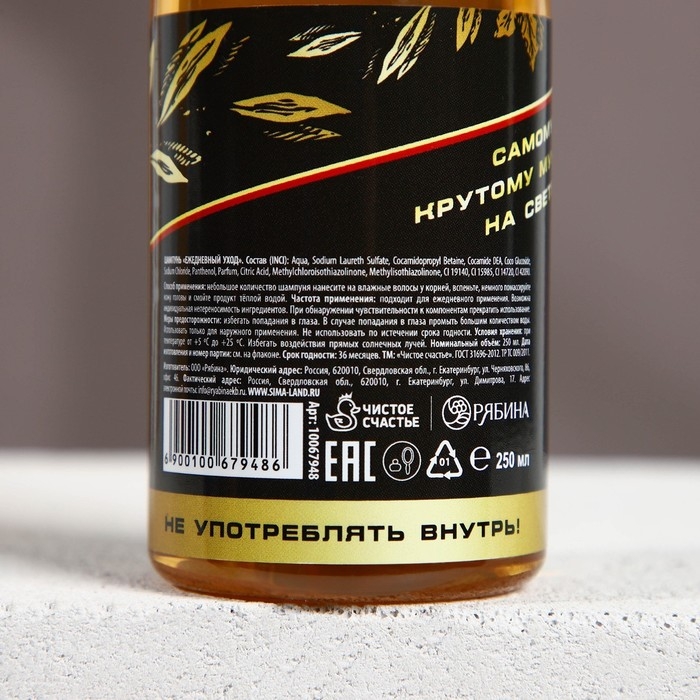 Новогодний шампунь для волос во флаконе пиво &laquo;100% мужик&raquo;, 250 мл, Новый Год