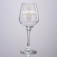Бокал для вина &laquo;Алкогольвица&raquo;, 350 мл.