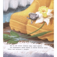 Книжка &laquo;Большие приключения маленькой пылинки&raquo;, Александровская Н.