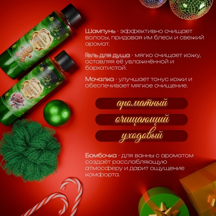 Новогодний подарочный набор косметики &laquo;Снежные сказки&raquo; для душа и ванны, зеленая серия