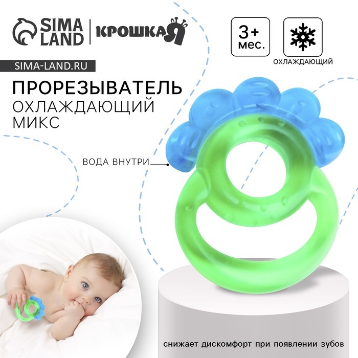 Прорезыватель охлаждающий с водой «Гребешок», цвет МИКС, Крошка Я Прорезыватель охлаждающий с водой «Гребешок», цвет МИКС, Крошка Я