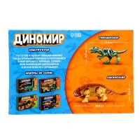 Конструктор «Диномир», 15 деталей, цератозавр и таларурус, звук Конструктор «Диномир», 15 деталей, цератозавр и таларурус, звук