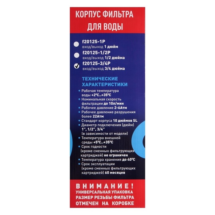 Корпус для фильтра ITA Filter F20125-3/4, для холодной воды, 15 л/мин, до 35&deg; С, 3/4"