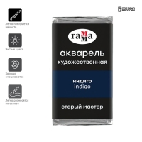 Акварель художественная в кювете 2,6 мл, Гамма "Старый Мастер", индиго, 200521518